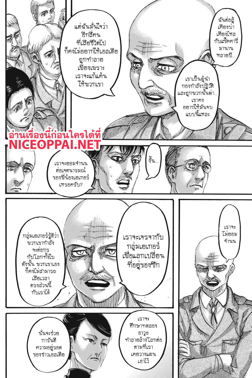 Attack on Titan page 9