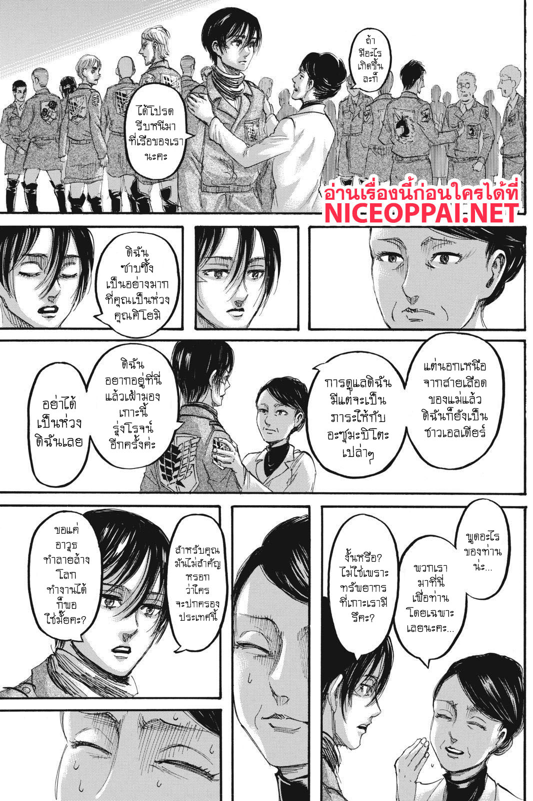 Attack on Titan page 12