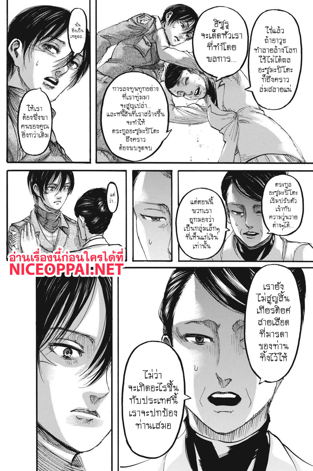 Attack on Titan page 13
