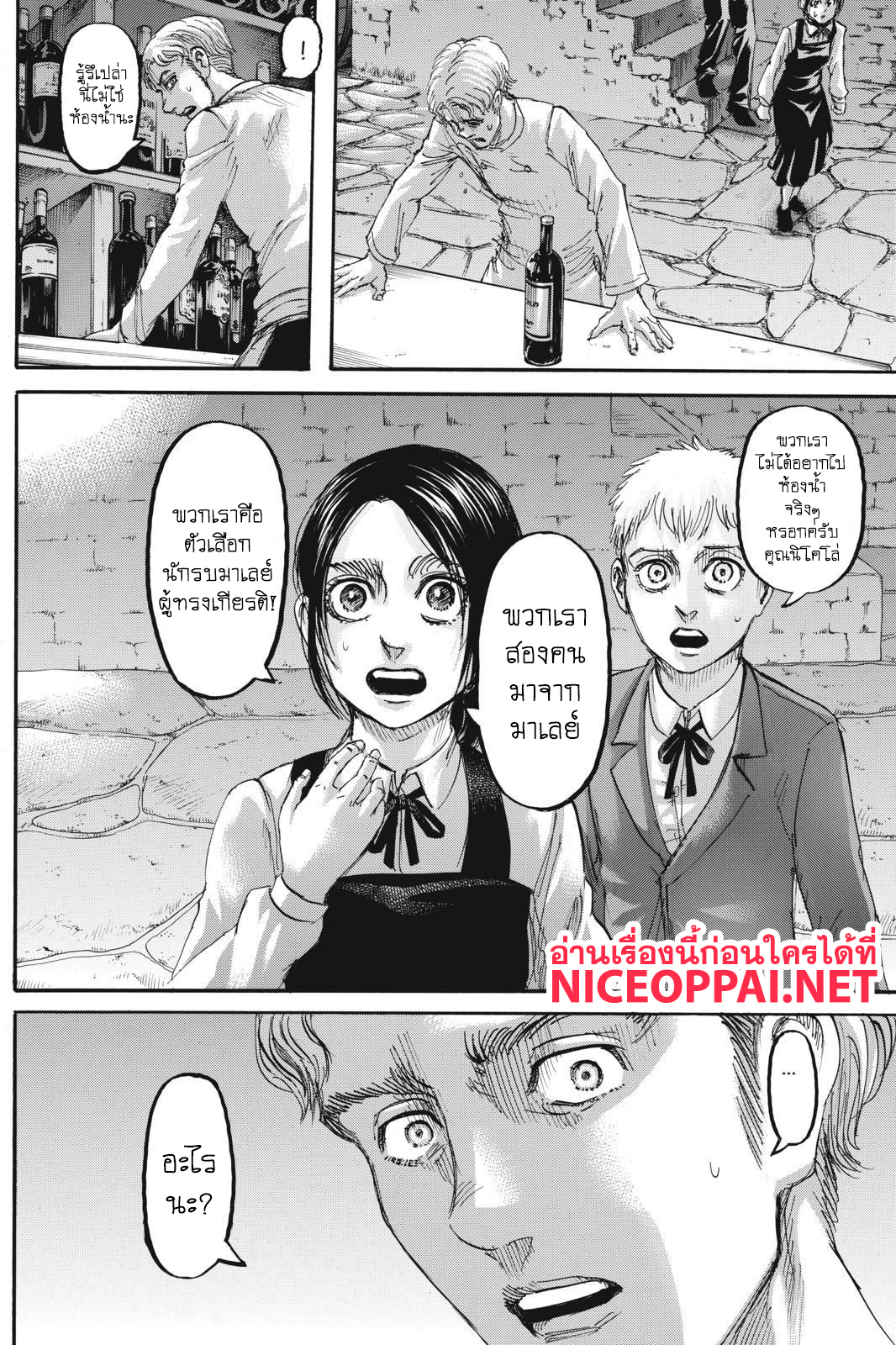 Attack on Titan page 25