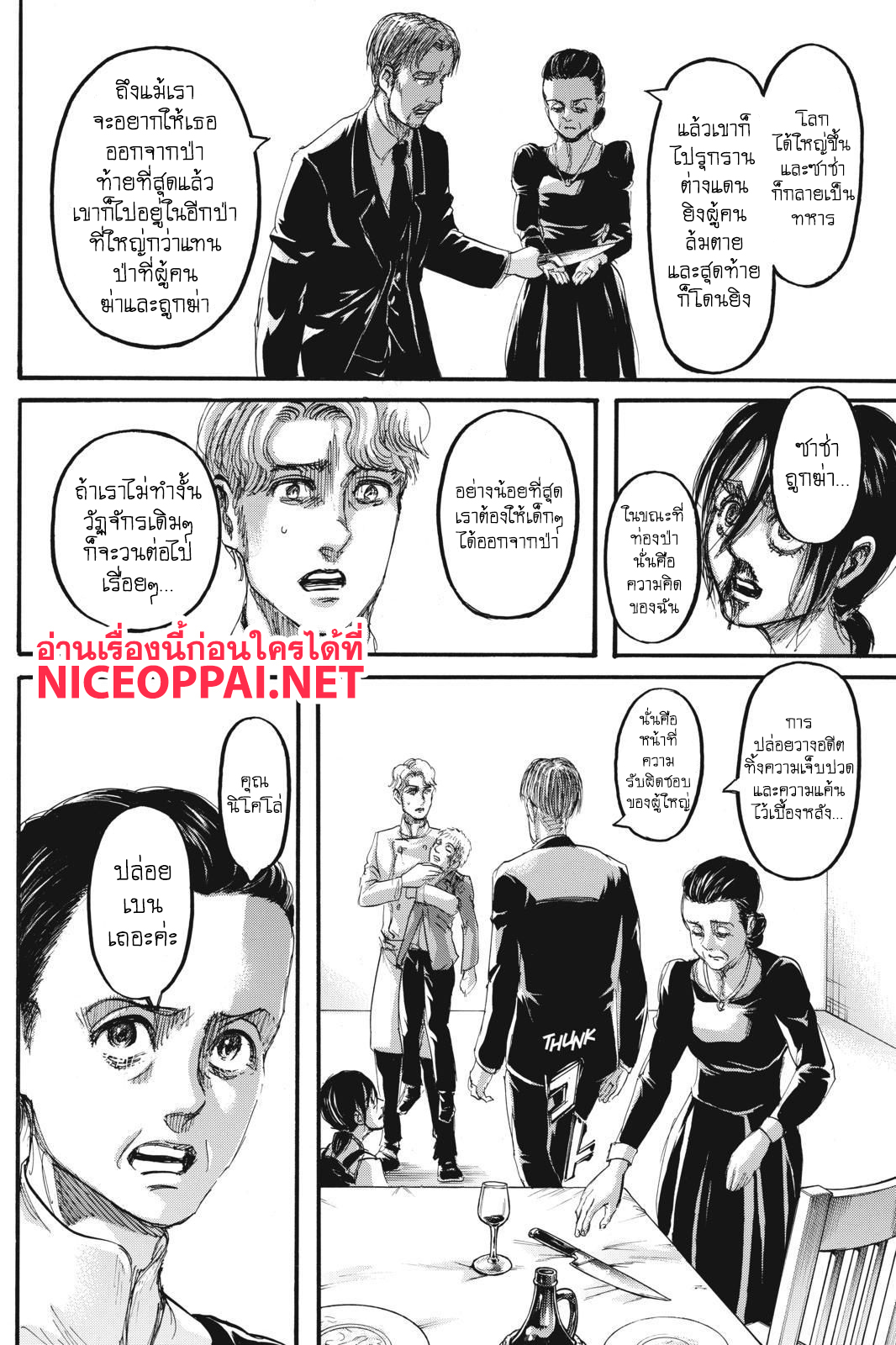 Attack on Titan page 41