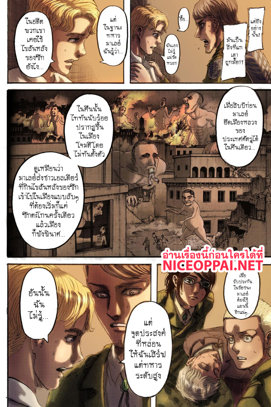 Attack on Titan page 5