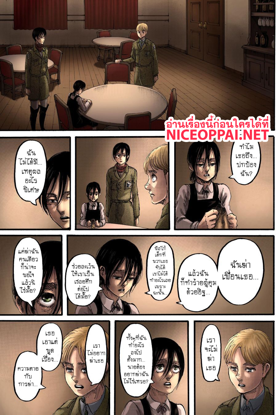 Attack on Titan page 8