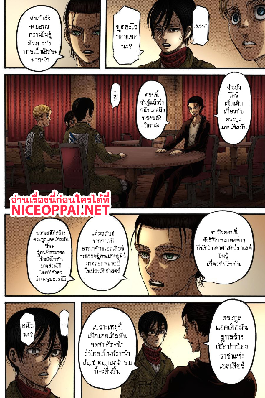 Attack on Titan page 23