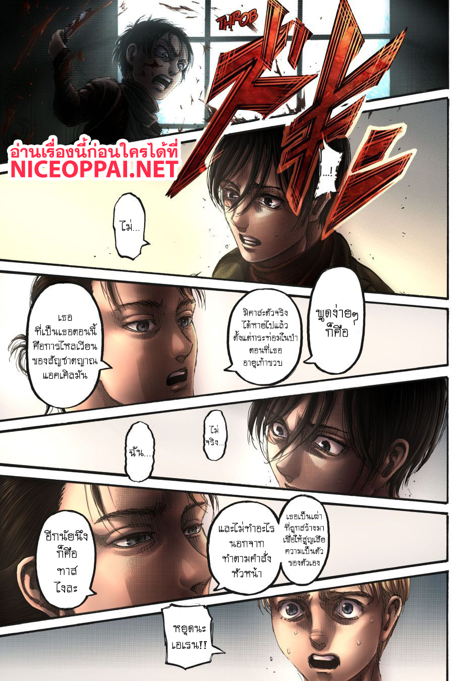 Attack on Titan page 26