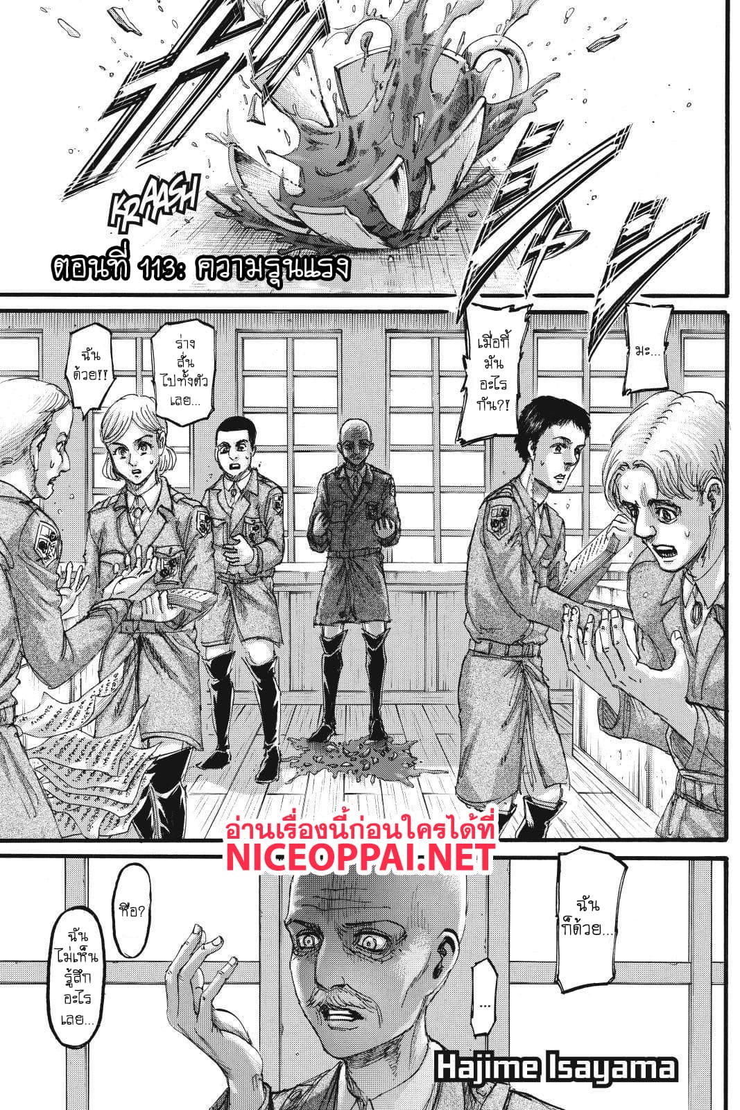Attack on Titan page 2