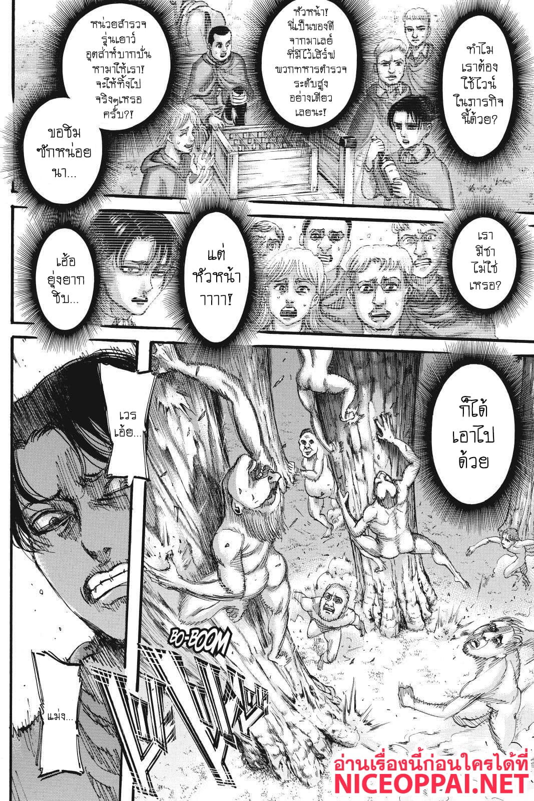 Attack on Titan page 7
