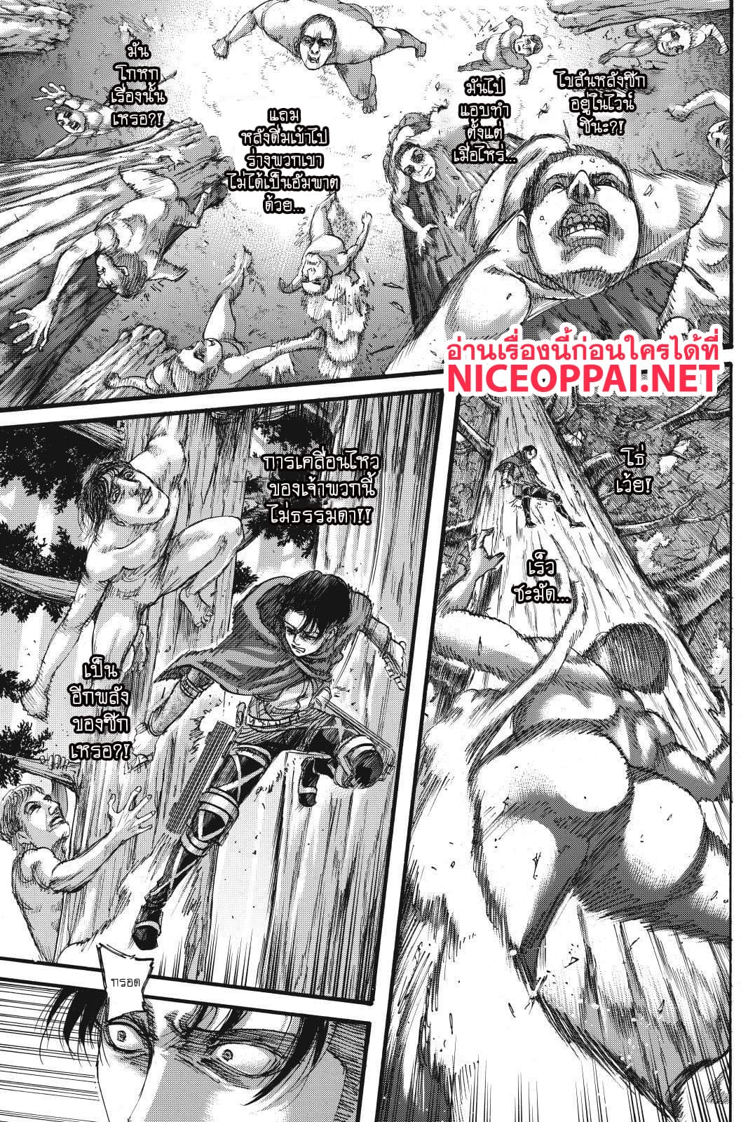 Attack on Titan page 8