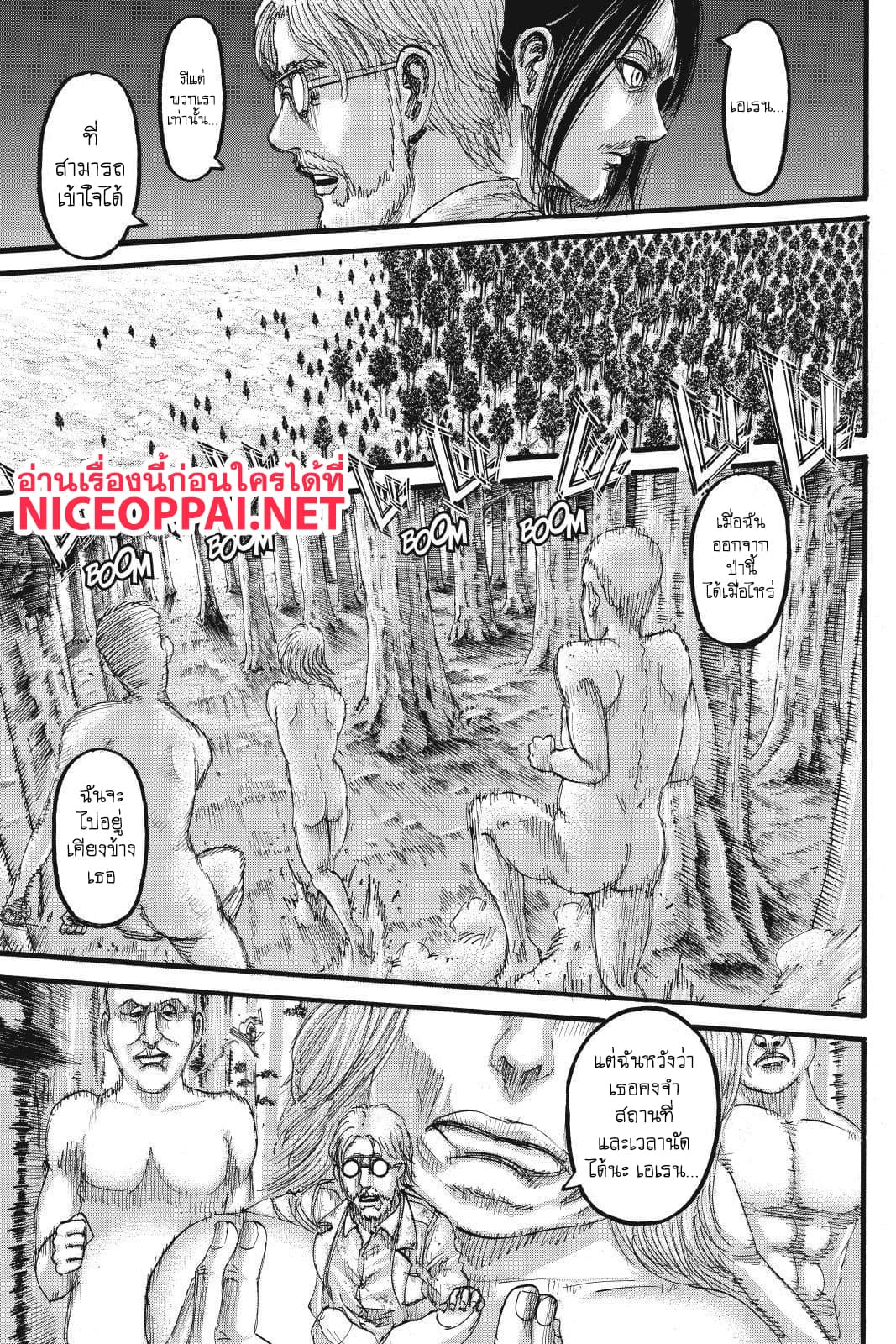 Attack on Titan page 16