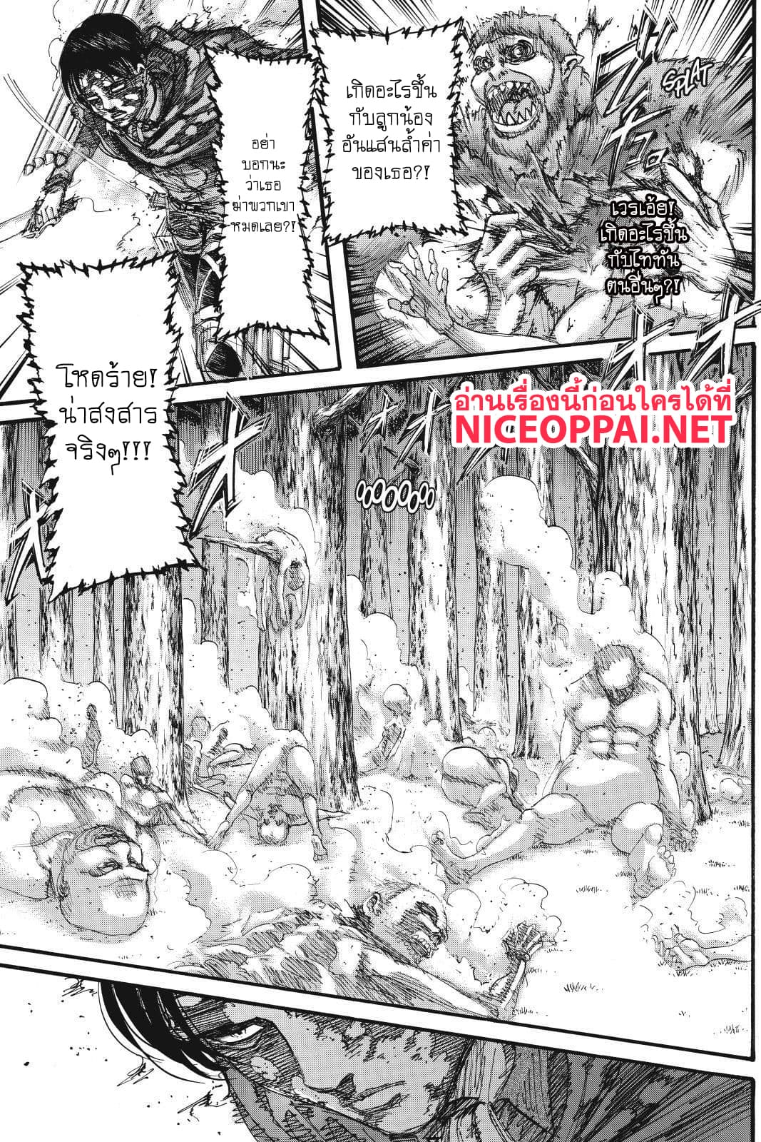 Attack on Titan page 24