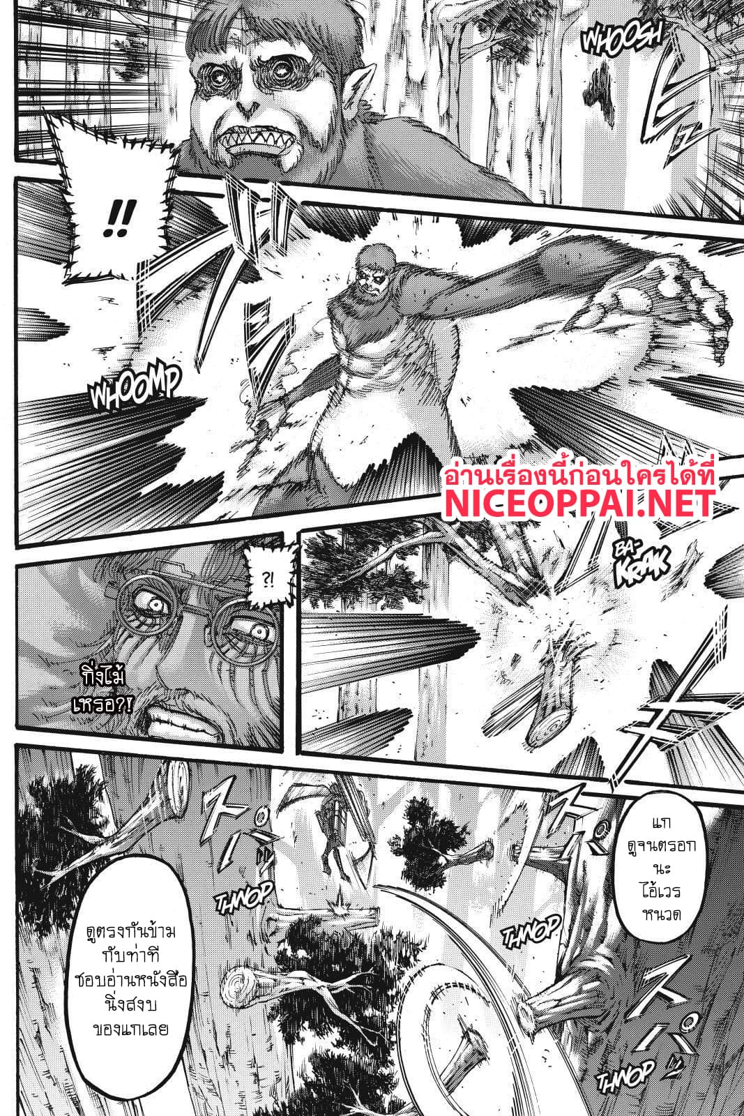 Attack on Titan page 25