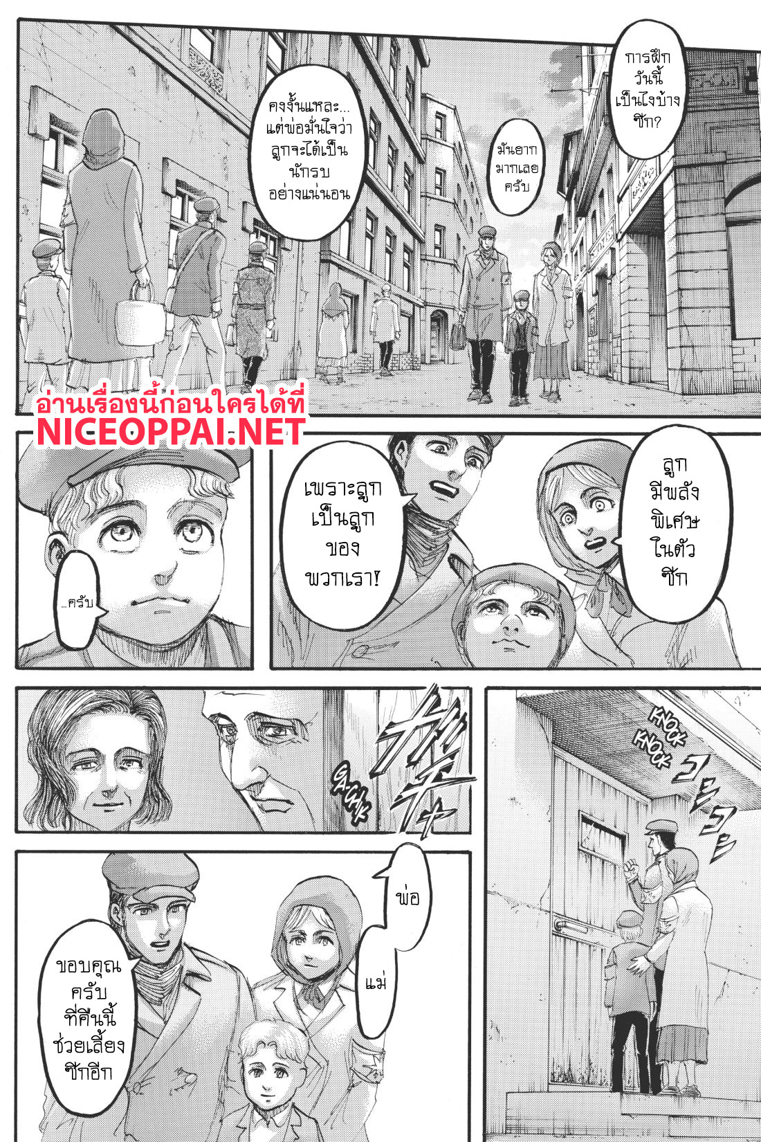 Attack on Titan page 7