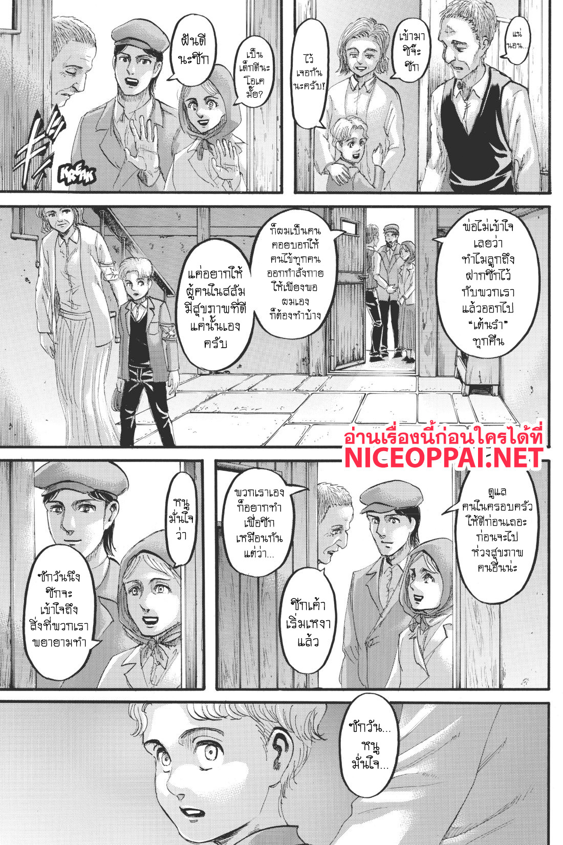 Attack on Titan page 8