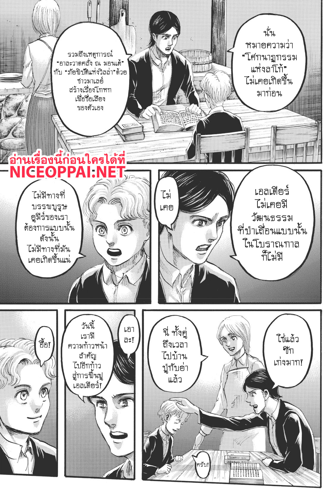 Attack on Titan page 12