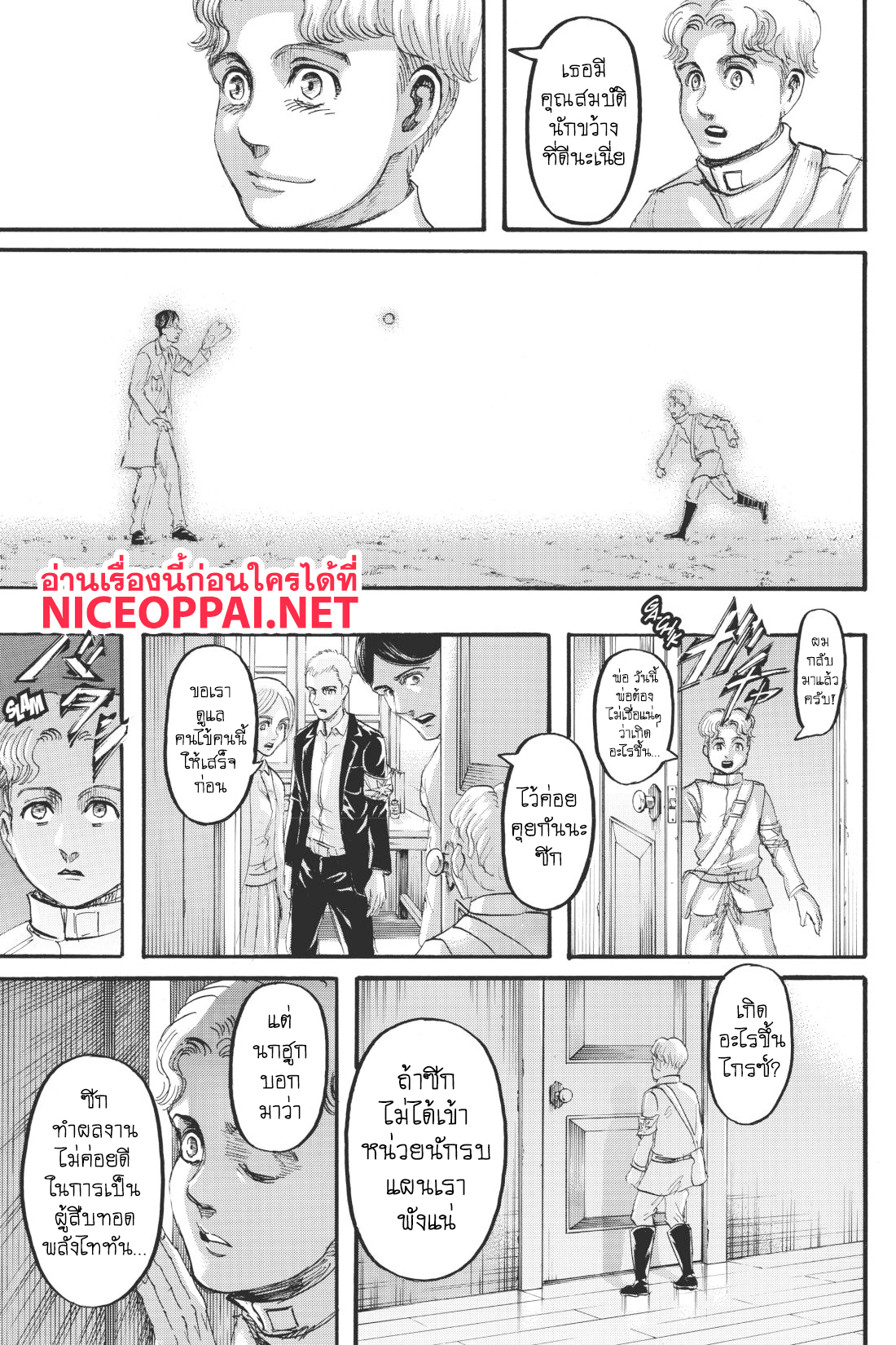 Attack on Titan page 16