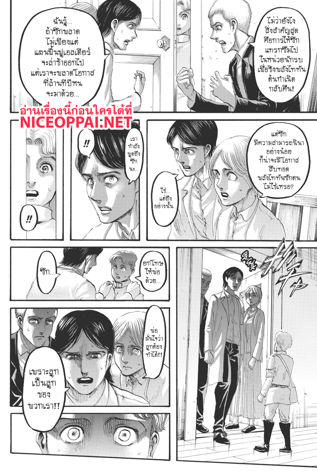 Attack on Titan page 17
