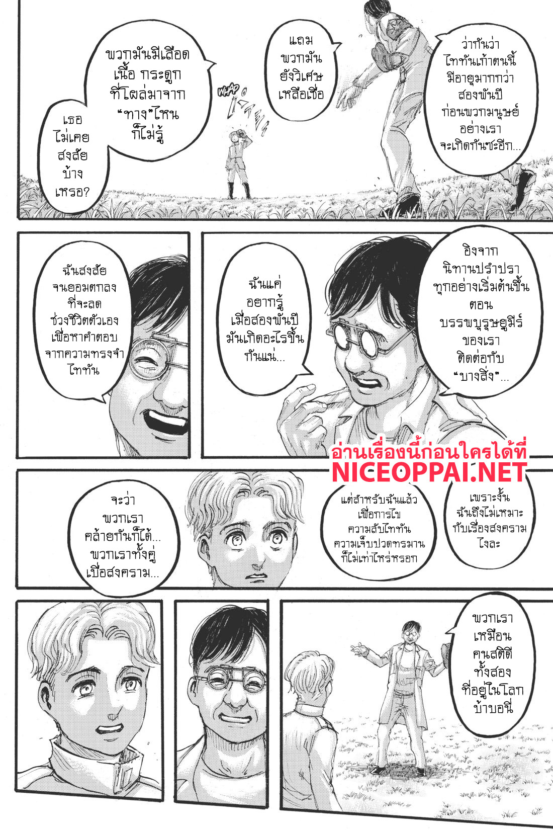 Attack on Titan page 21