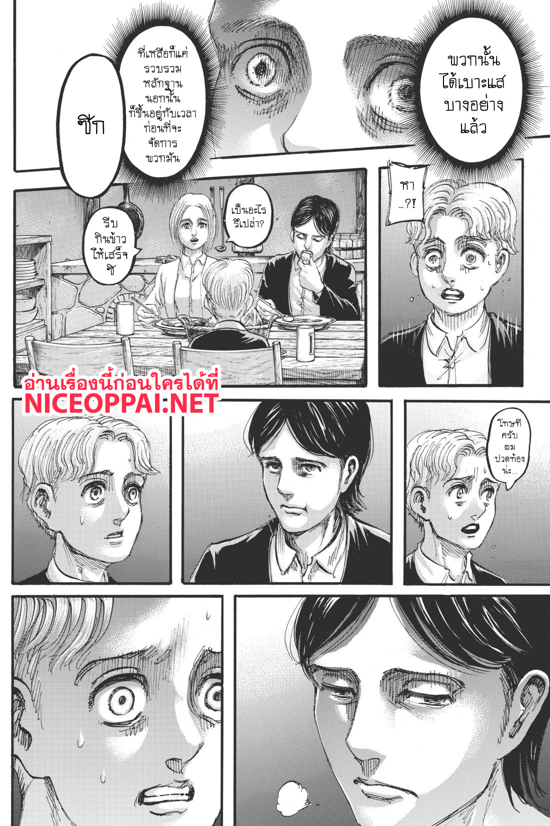 Attack on Titan page 23