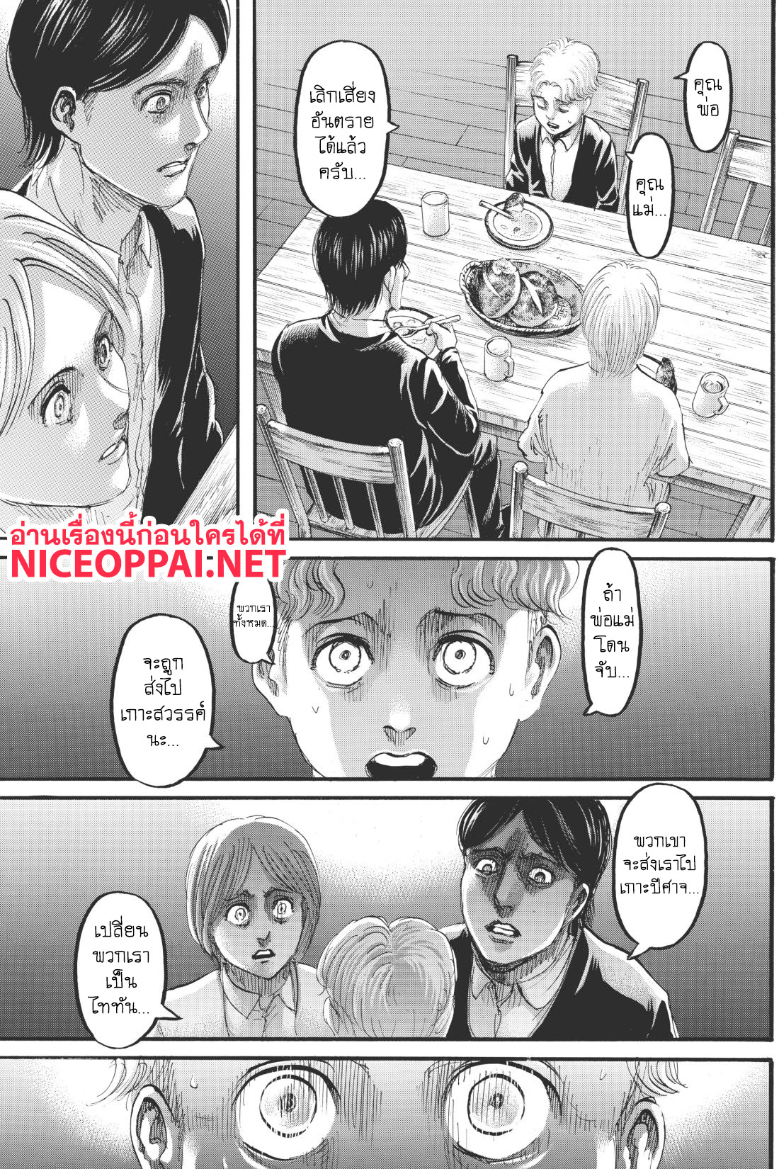 Attack on Titan page 24