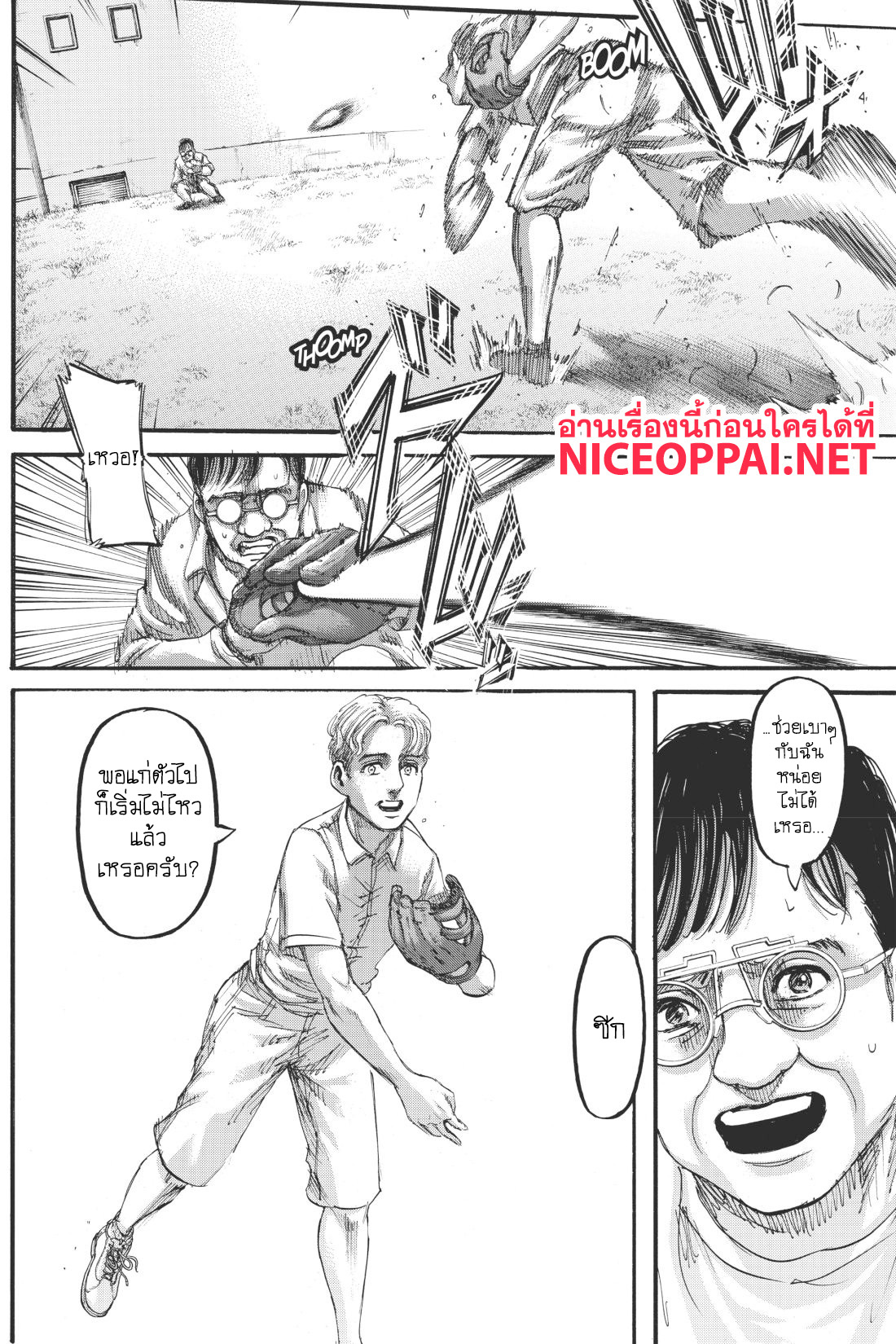 Attack on Titan page 33