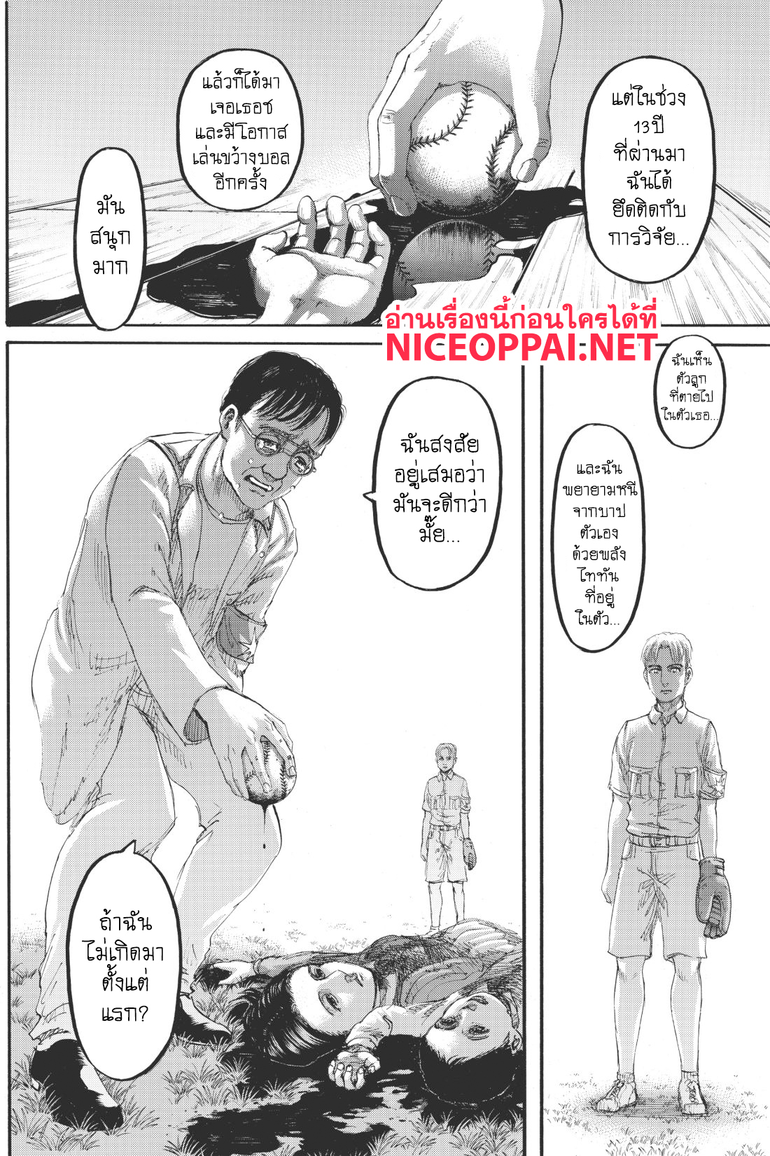 Attack on Titan page 39