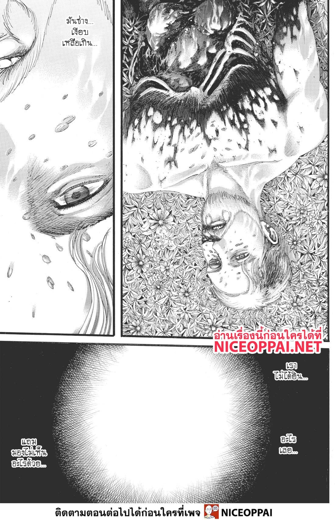 Attack on Titan page 4