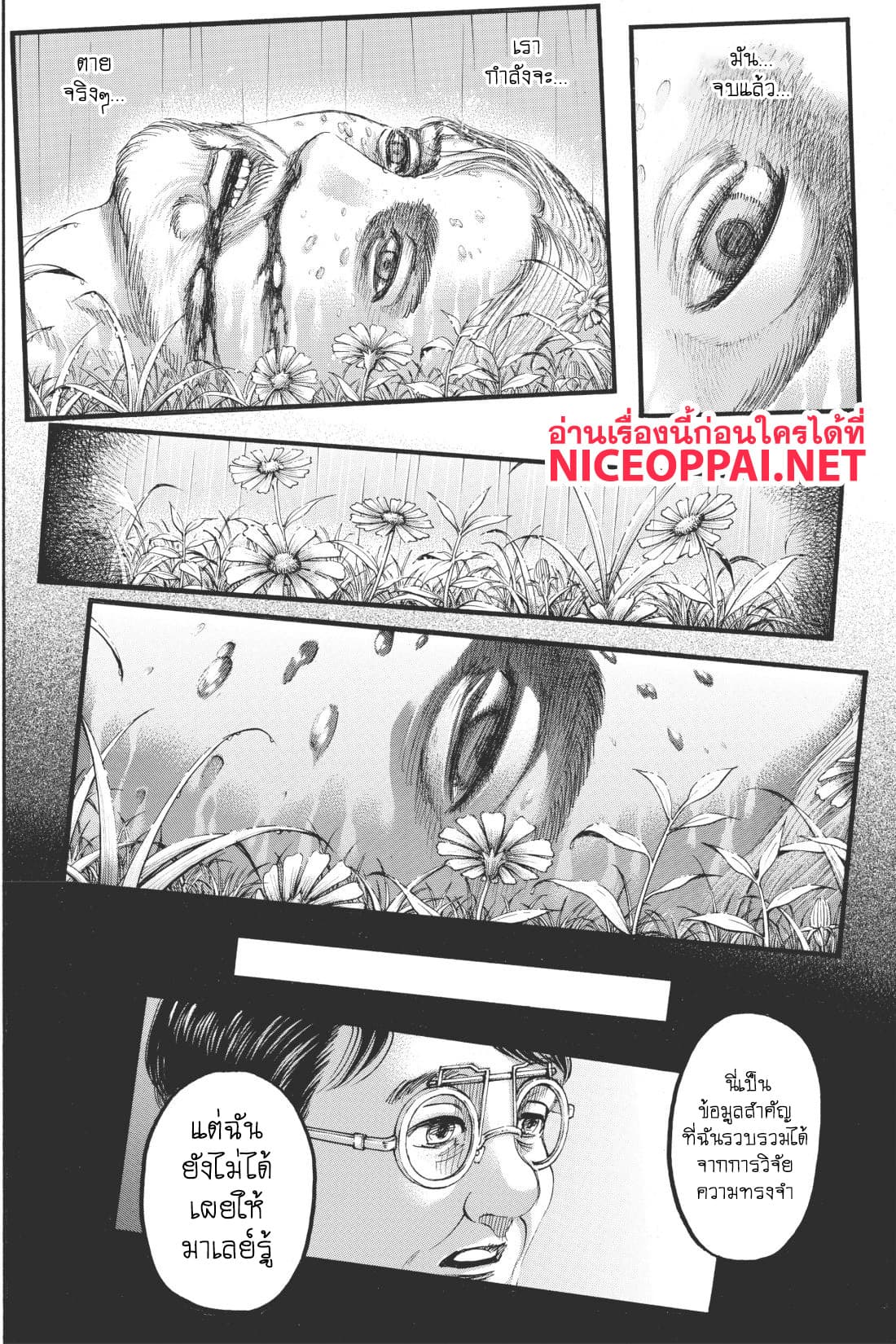 Attack on Titan page 5