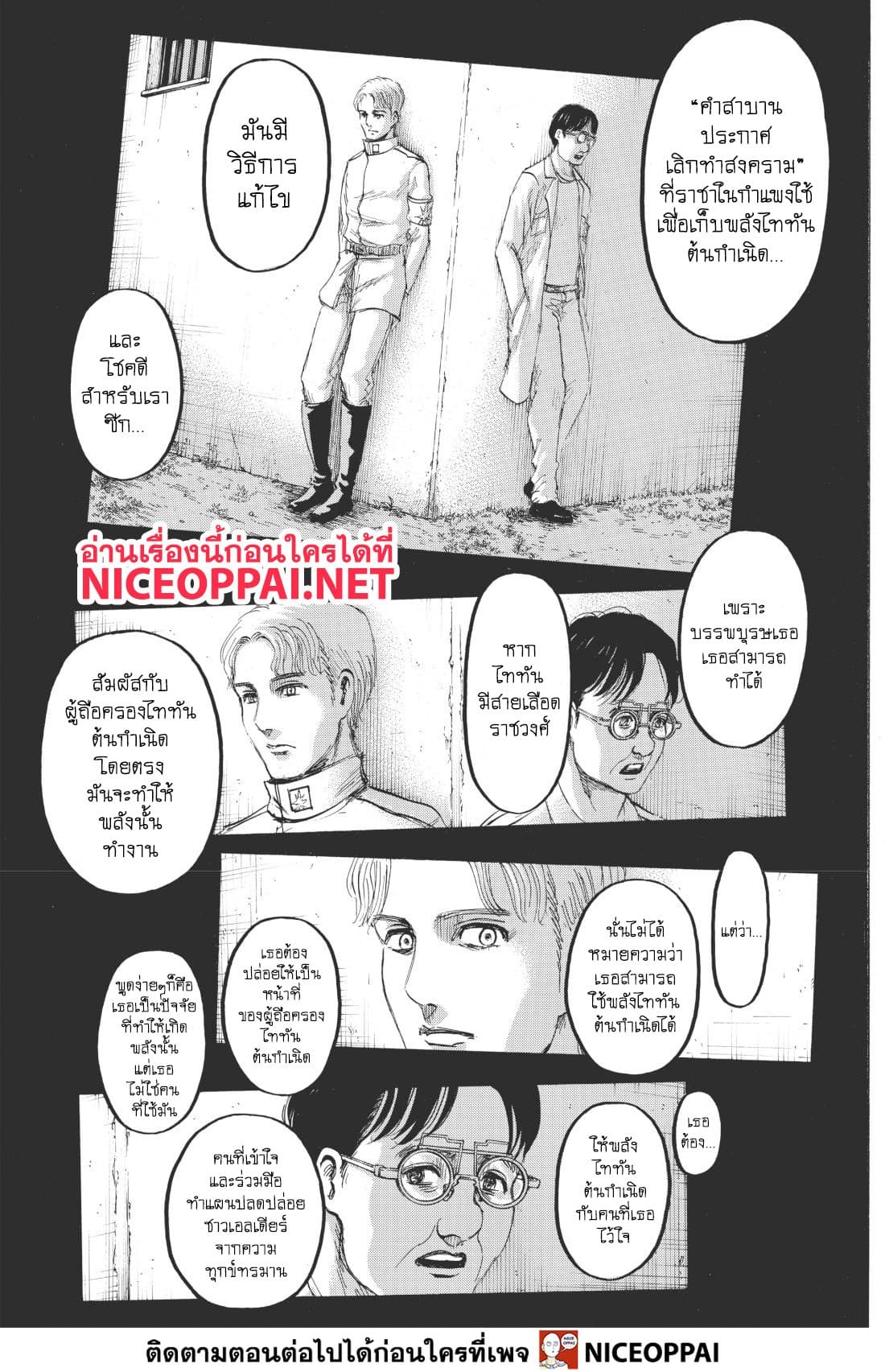 Attack on Titan page 6