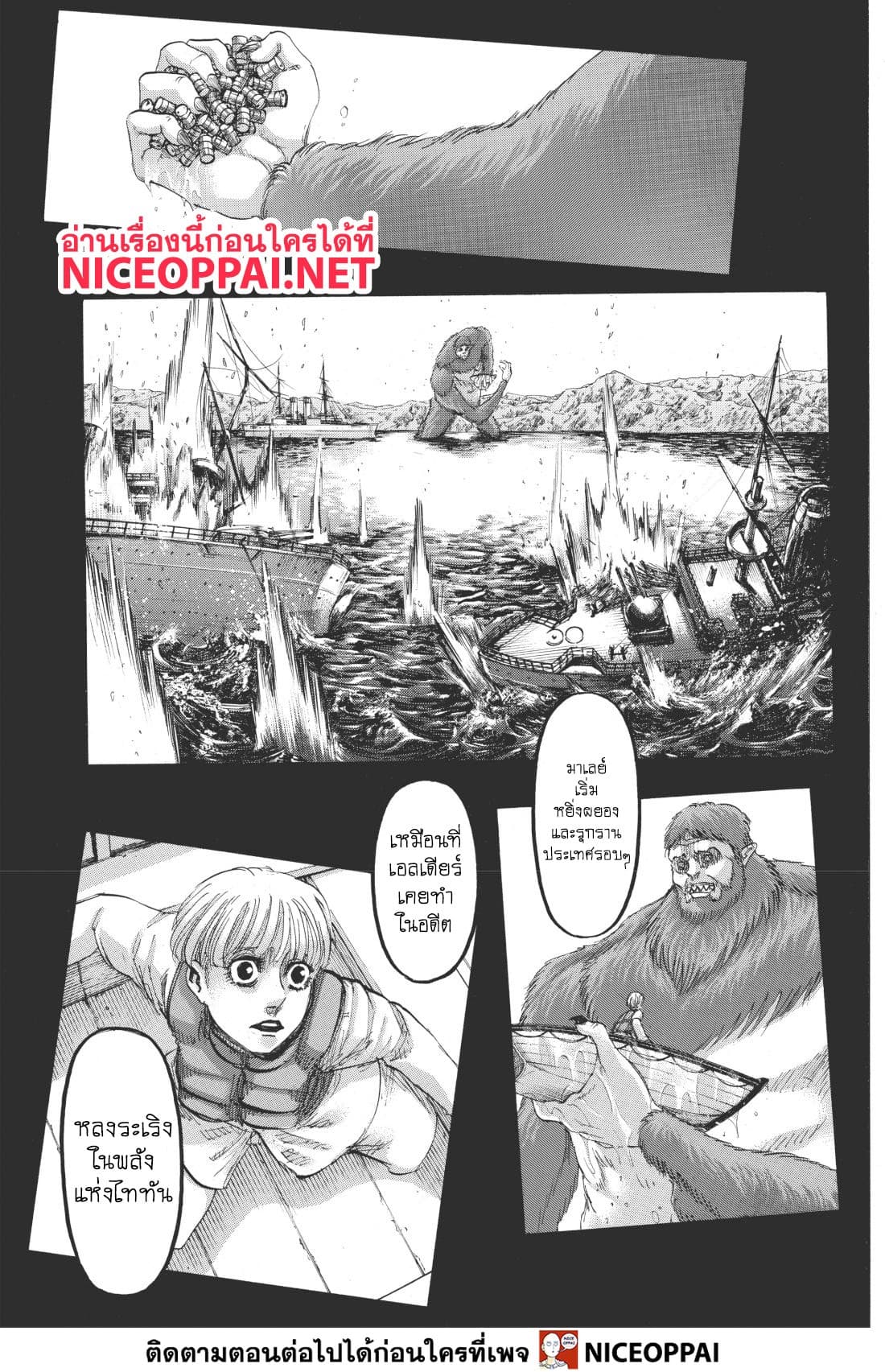 Attack on Titan page 8