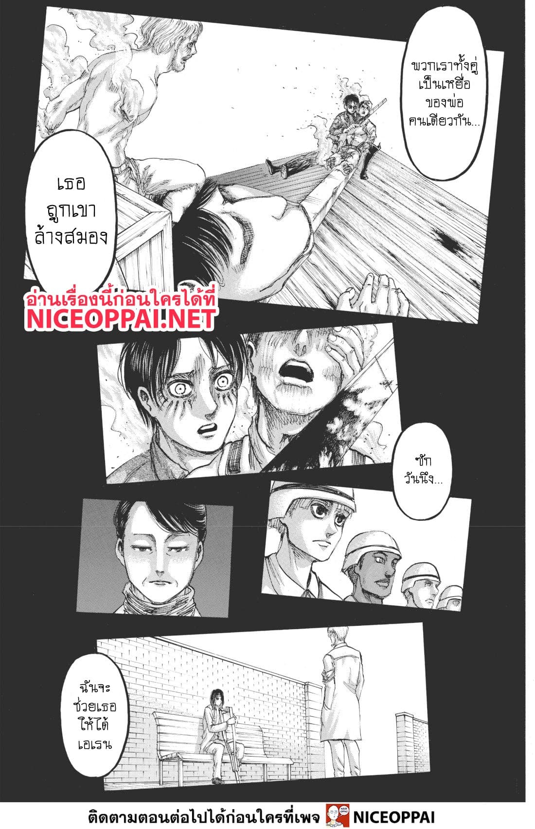 Attack on Titan page 12