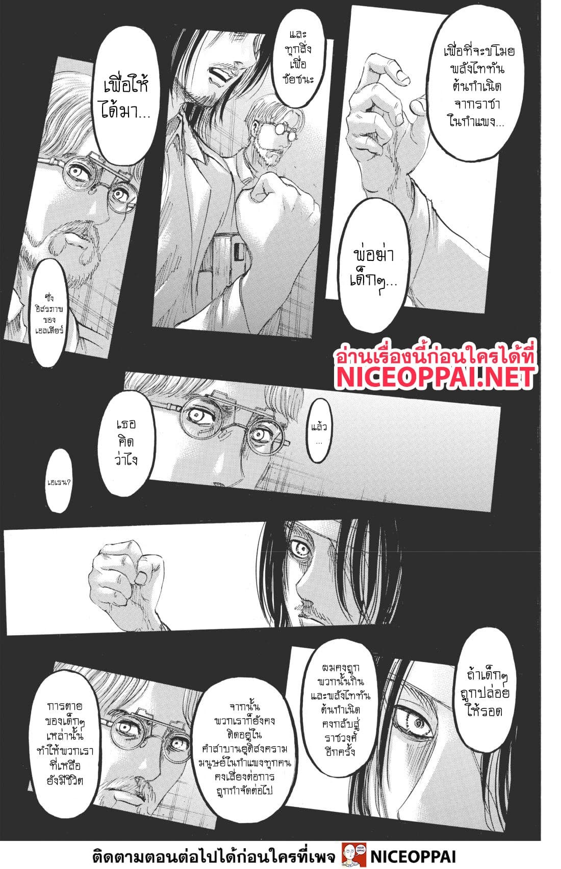 Attack on Titan page 16