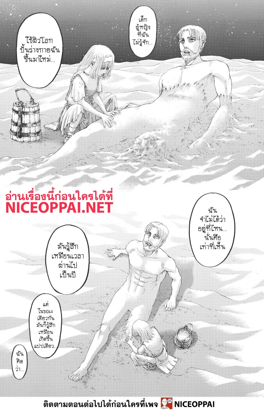 Attack on Titan page 40