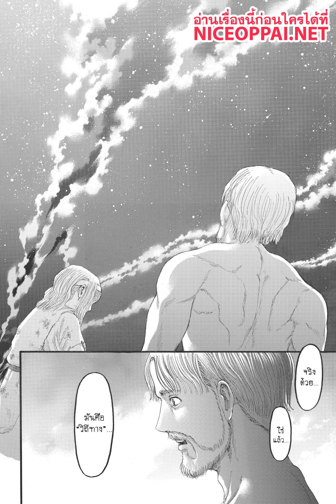 Attack on Titan page 41