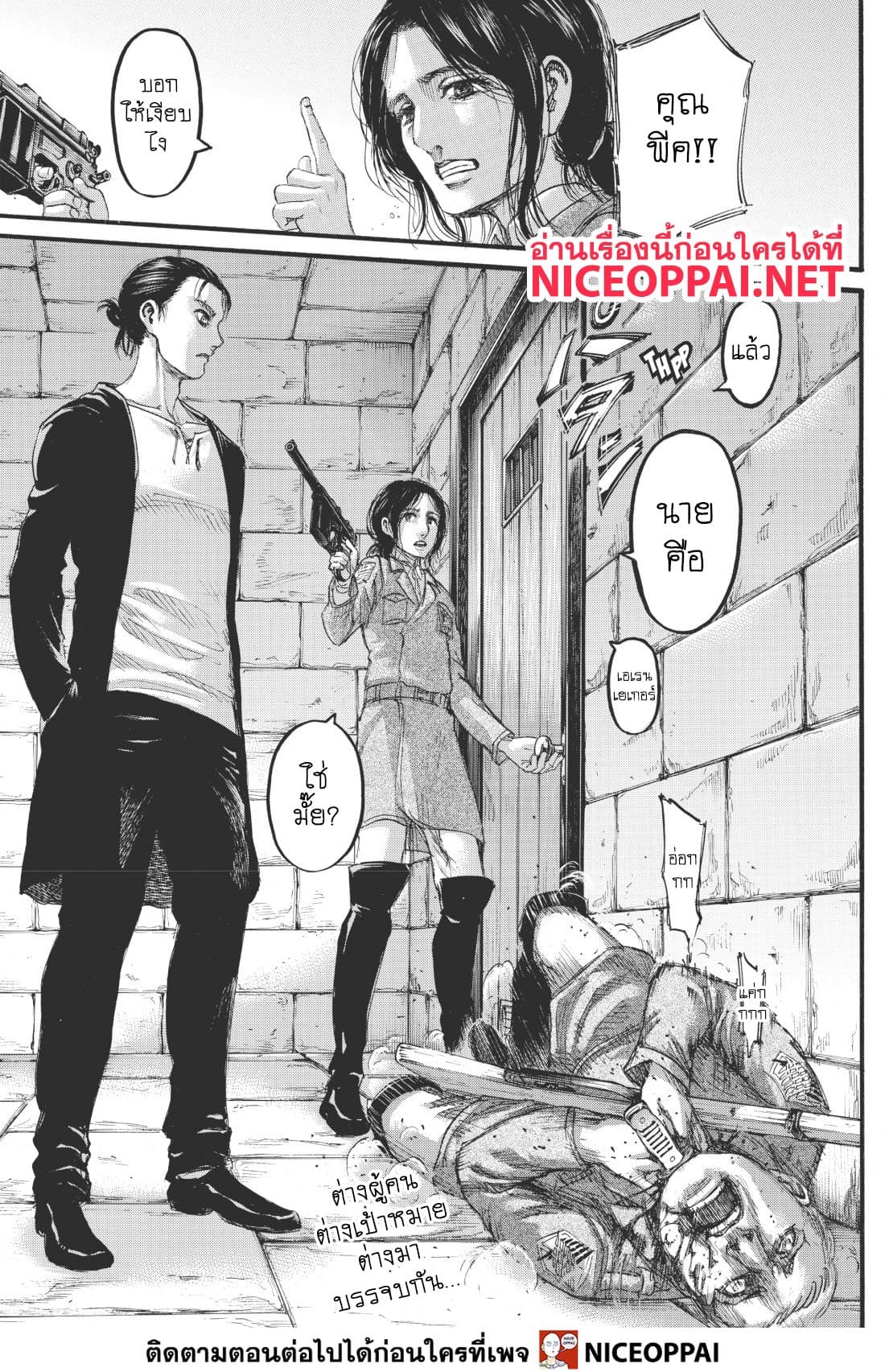 Attack on Titan page 46