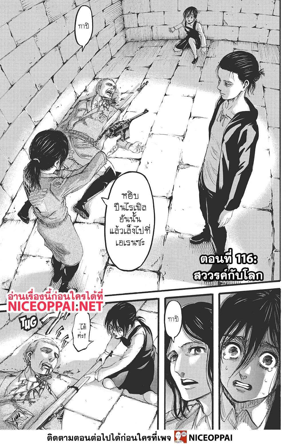 Attack on Titan page 2