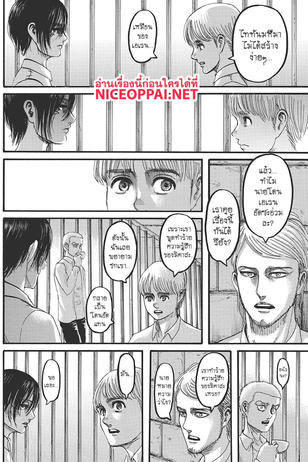 Attack on Titan page 7