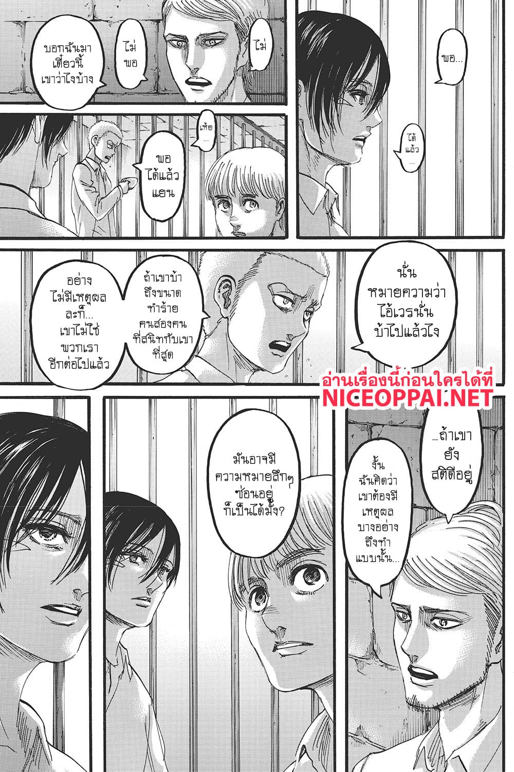 Attack on Titan page 8