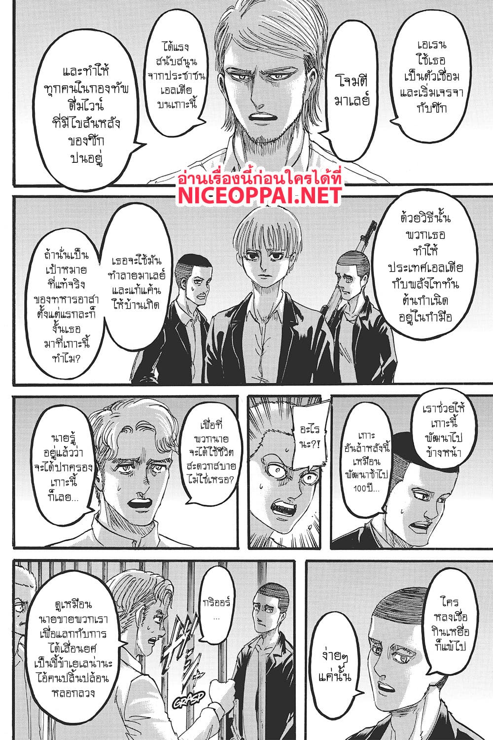 Attack on Titan page 11
