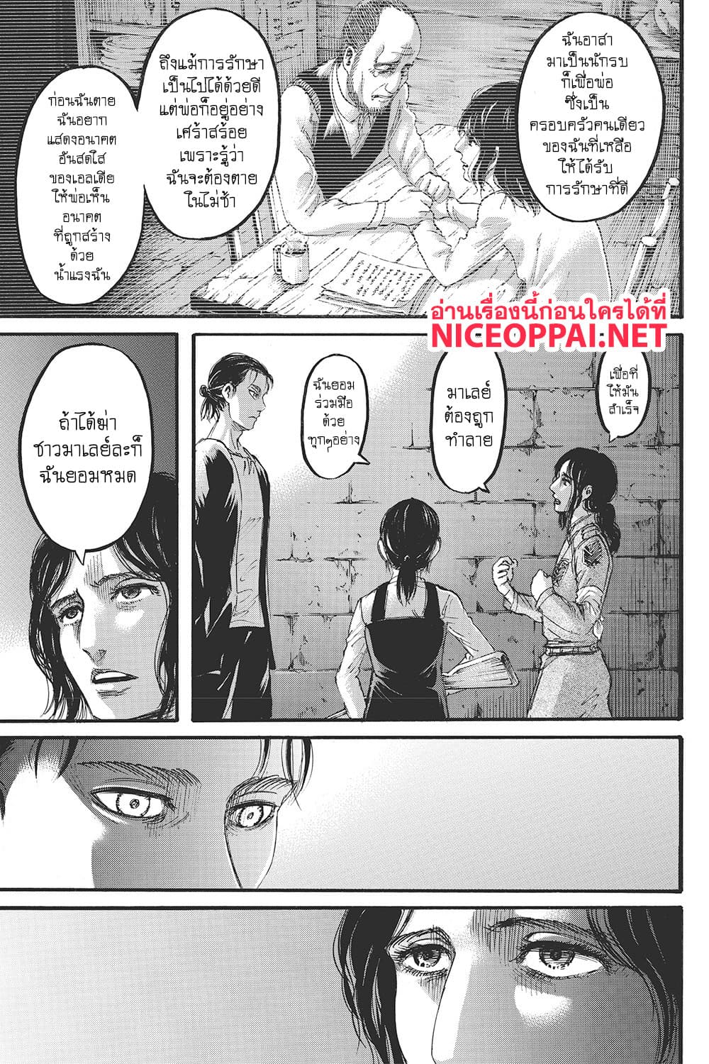 Attack on Titan page 16