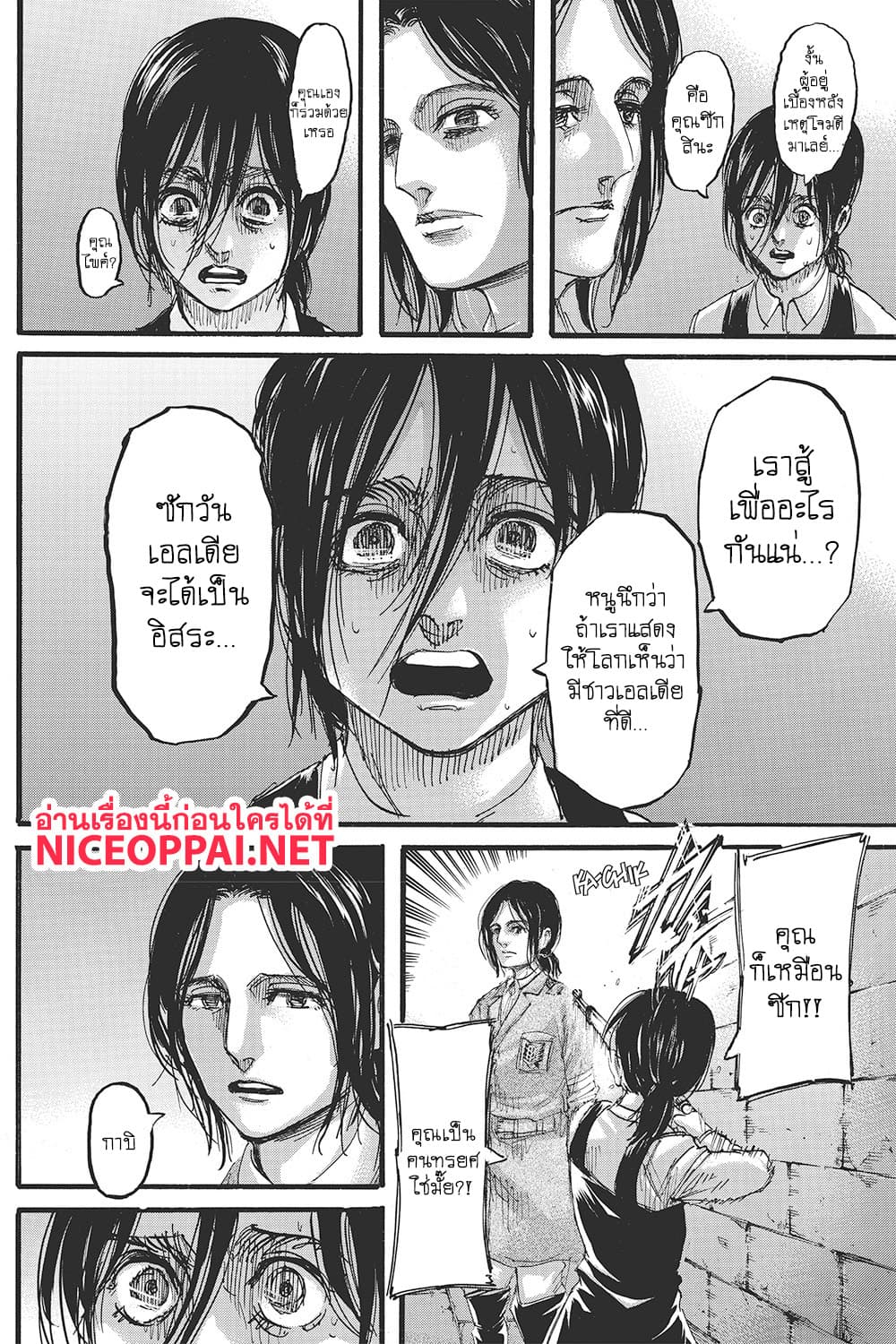 Attack on Titan page 17