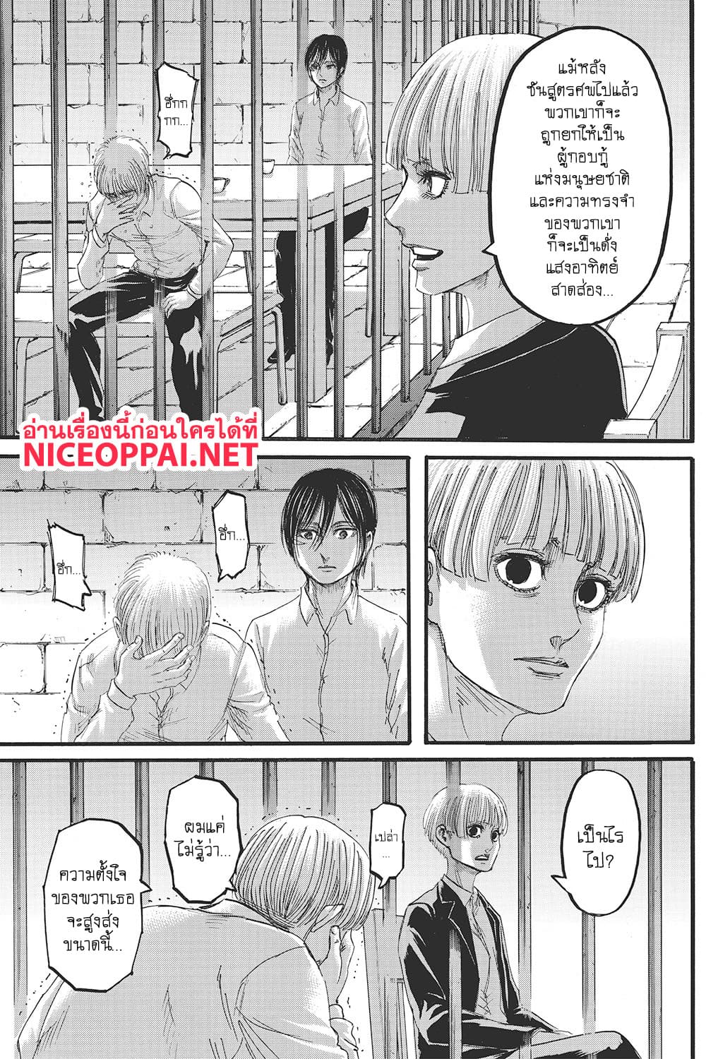 Attack on Titan page 24