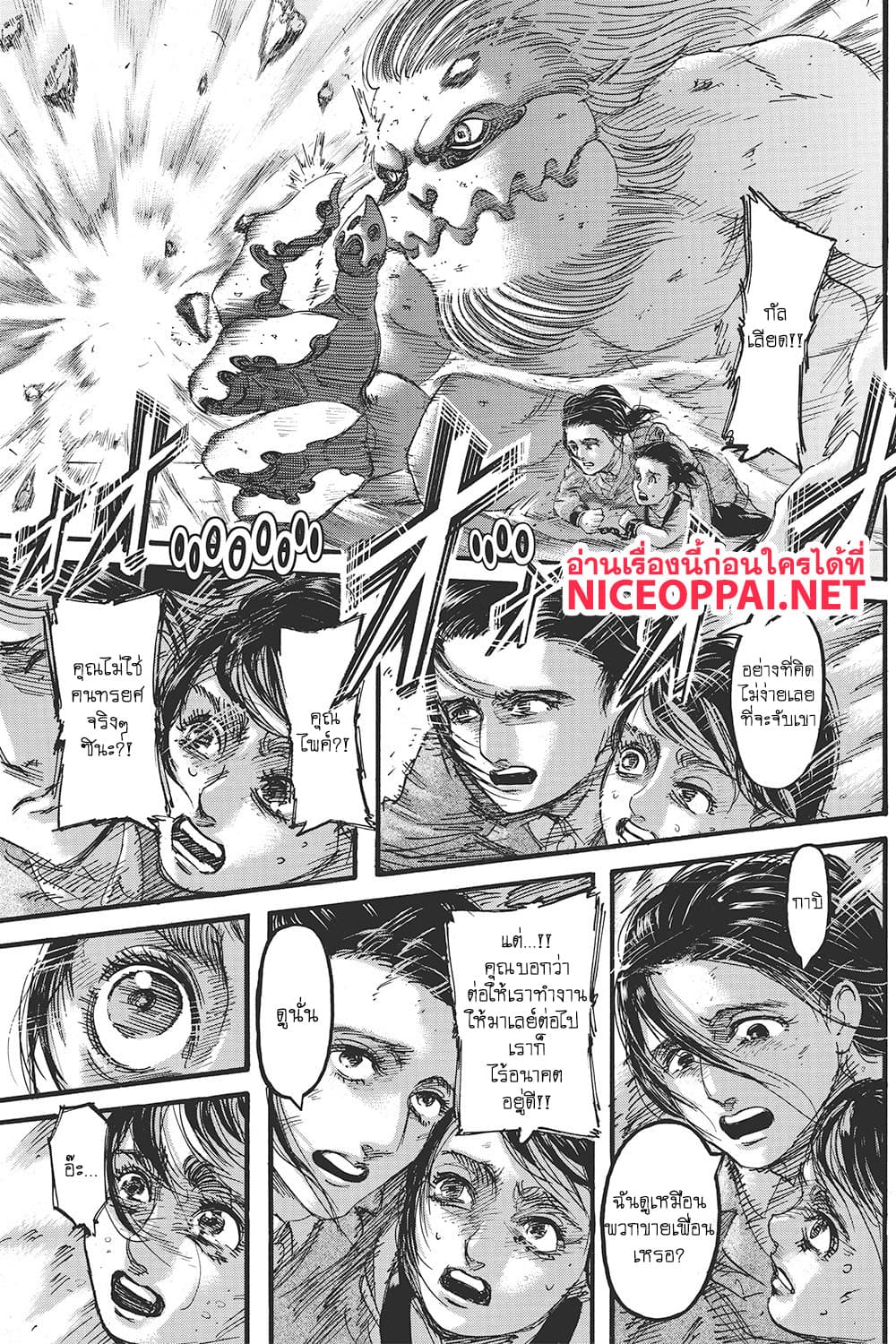 Attack on Titan page 42