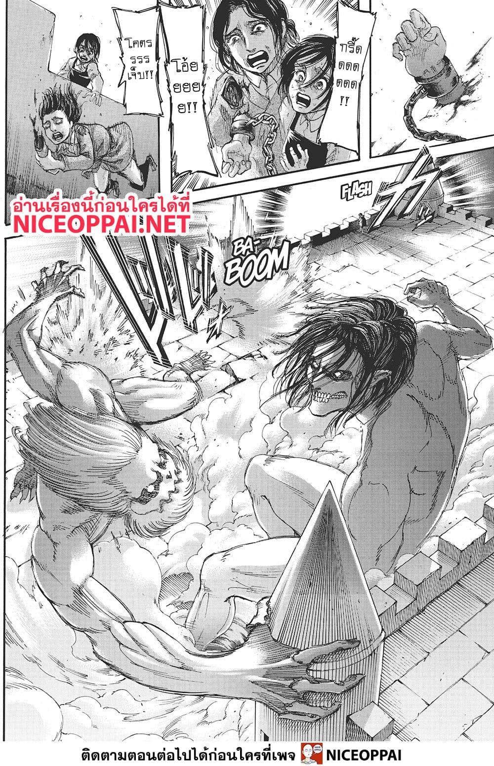 Attack on Titan page 7