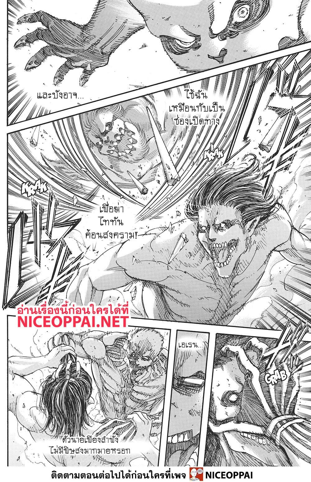 Attack on Titan page 25