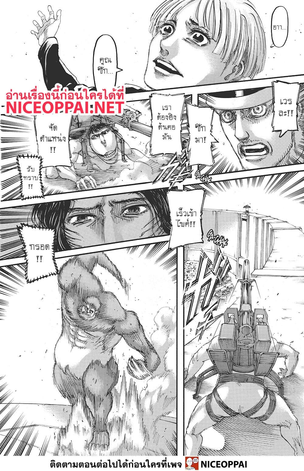 Attack on Titan page 4