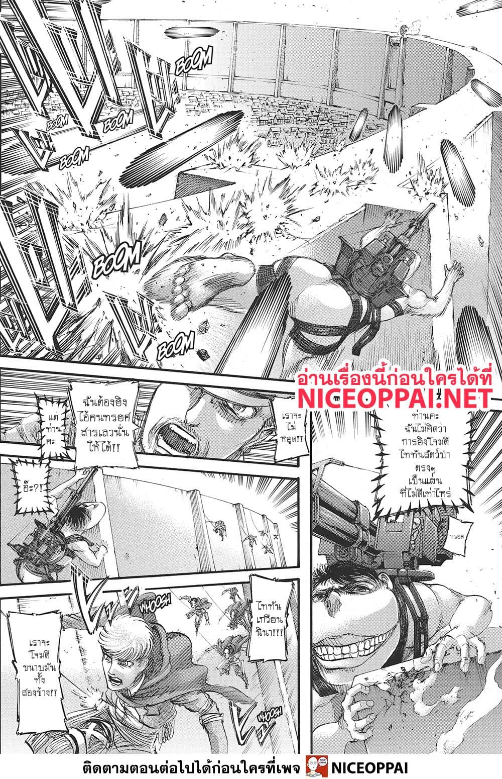 Attack on Titan page 5