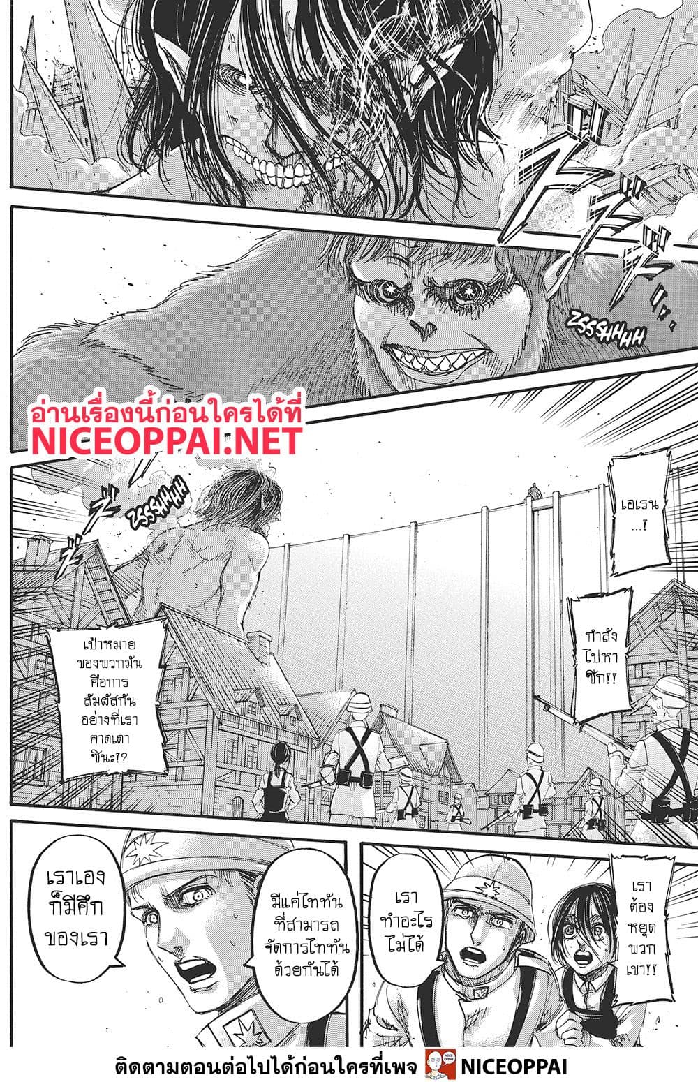 Attack on Titan page 7
