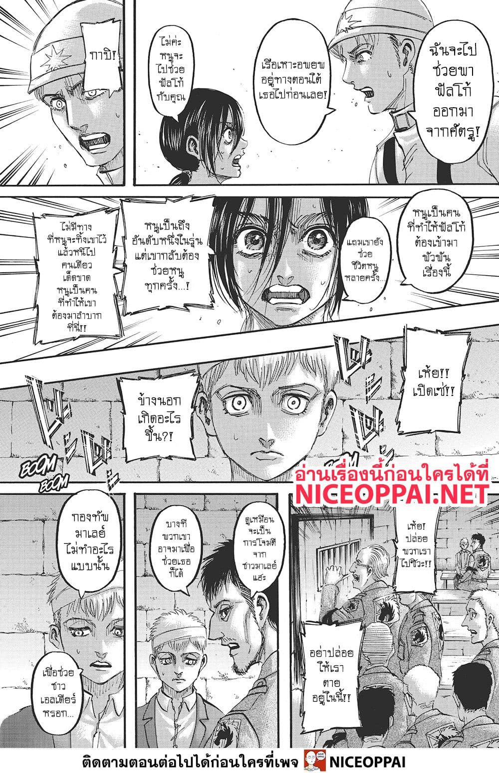 Attack on Titan page 8