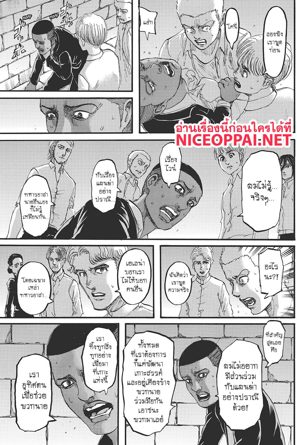 Attack on Titan page 12