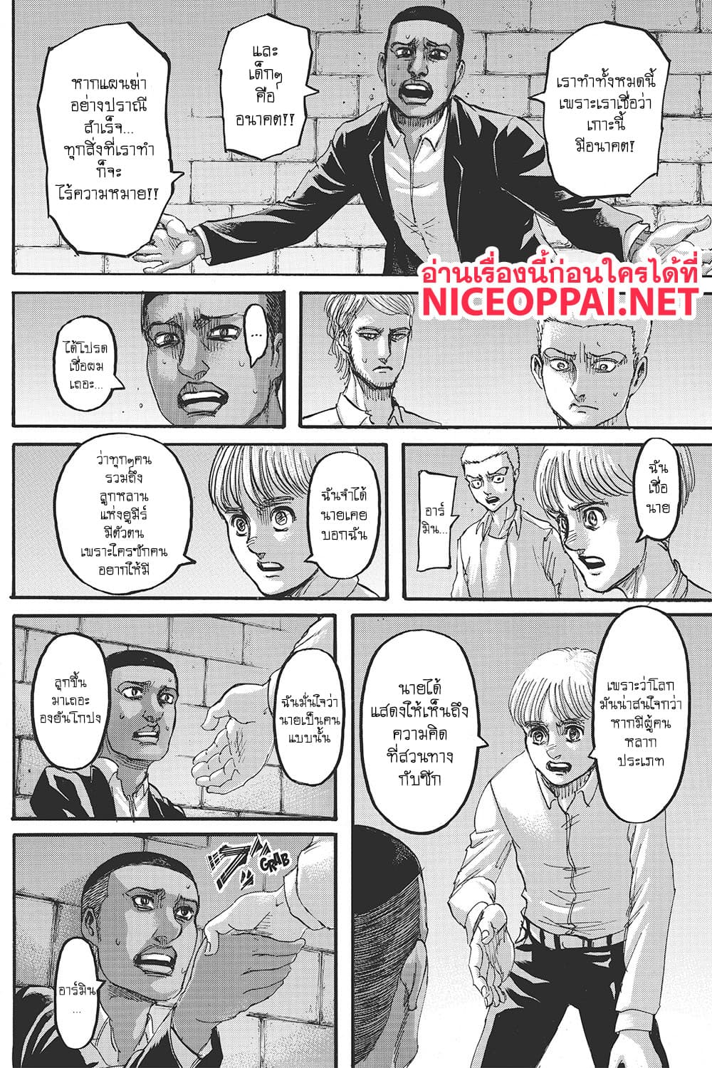 Attack on Titan page 13